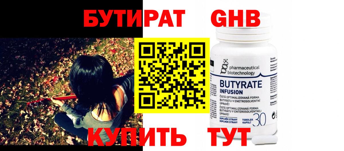 БУТИРАТ BDO  Вход с VPN  Можга 