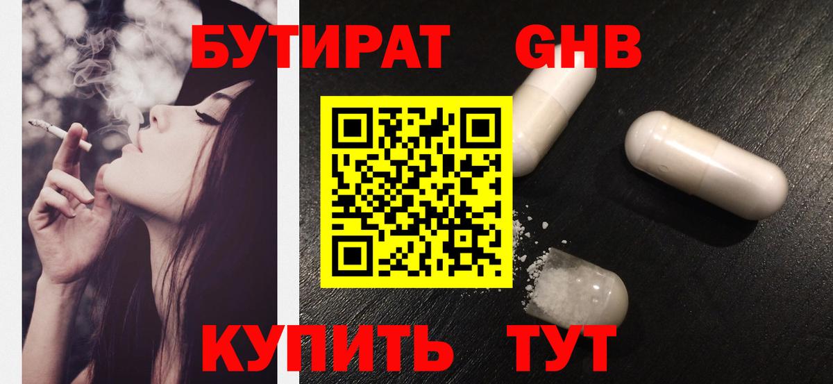 Бутират жидкий экстази Можга
