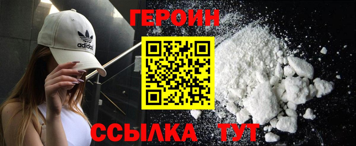 Героин Heroin Можга