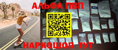 Альфа ПВП Сланцы