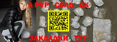 Альфа ПВП Сланцы