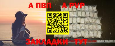 Альфа ПВП Сланцы