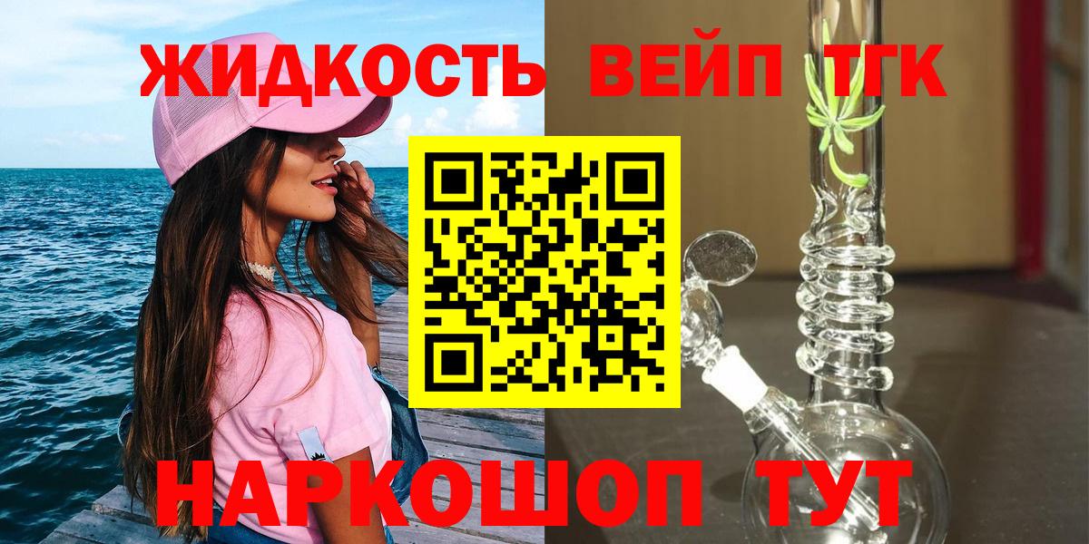 ТГК жижа Можга